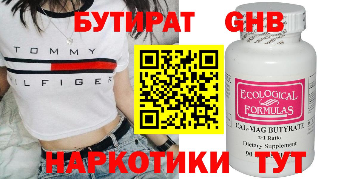 Бутират  Вход с VPN  Новоалтайск  БУТИРАТ вода 