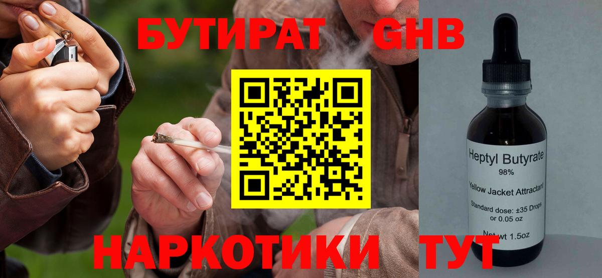 БУТИРАТ BDO Новоалтайск
