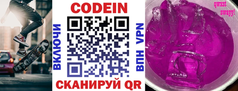 Кодеиновый сироп Lean Purple Drank  дарнет шоп  площадка телеграм  Новоалтайск 