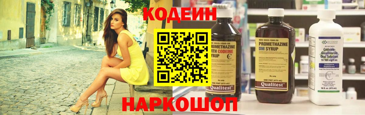 Кодеиновый сироп Lean Purple Drank Новоалтайск