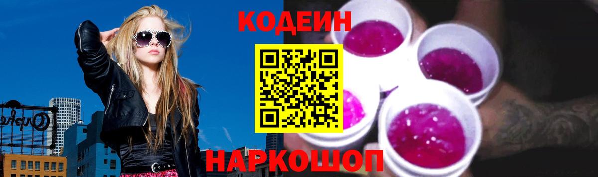 Новоалтайск  Codein Purple Drank  Codein напиток Lean (лин)  Вход с VPN 