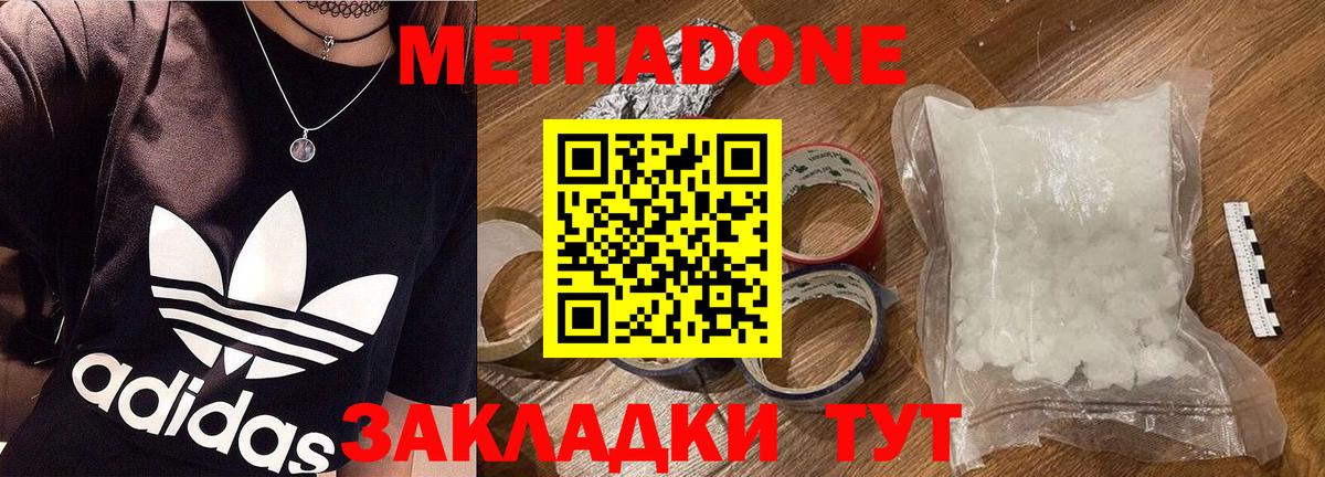 МЕТАДОН кристалл Новоалтайск